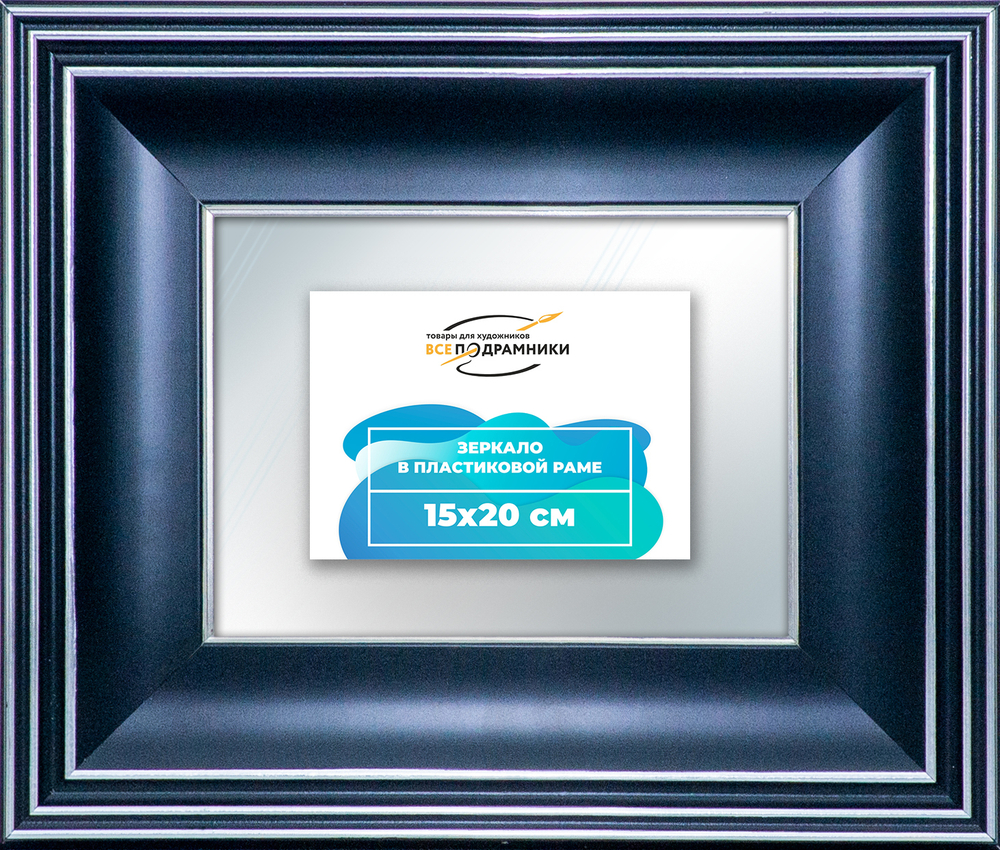 Зеркало настенное в раме 15x20