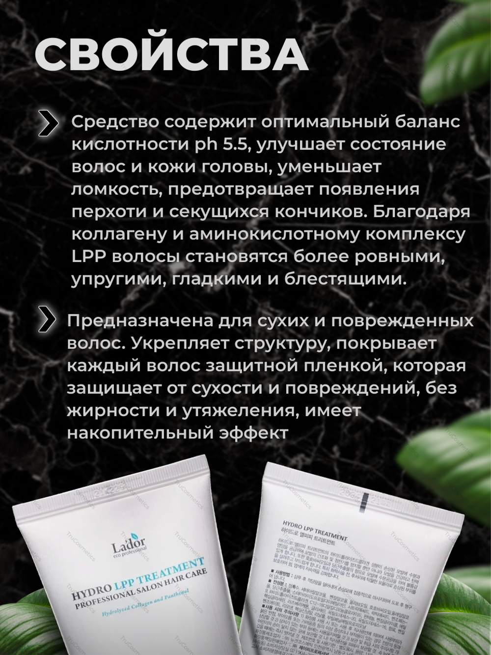 Маска для поврежденных и сухих волос с коллагеном Lador Eco Hydro LPP Treatment 150 мл