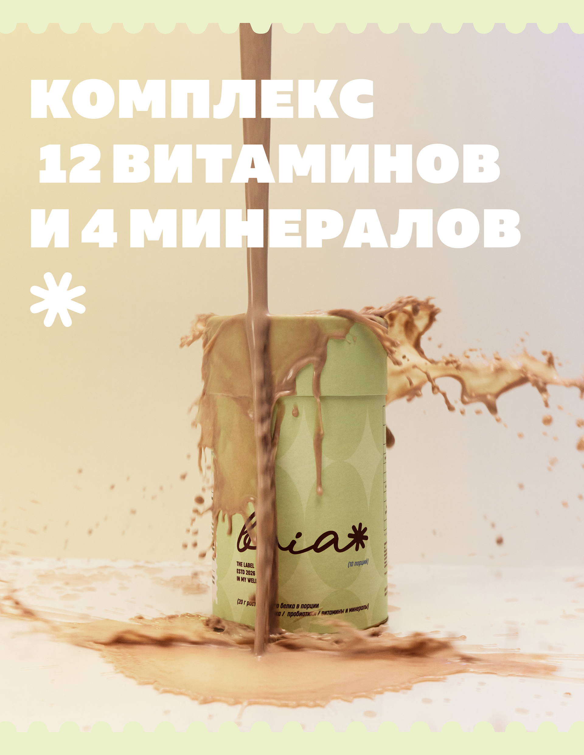 БОЛЬШЕ, ЧЕМ ПРОСТО ПРОТЕИН!
