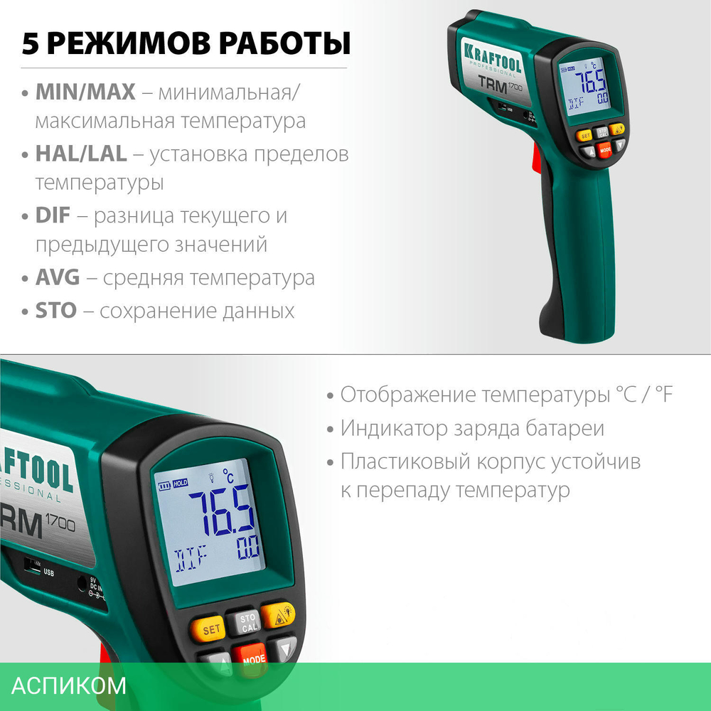 Пирометр Kraftool 45701-1650