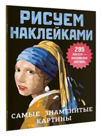 Самые знаменитые картины