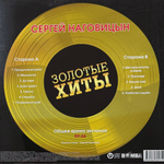 Сергей Наговицын ‎– Золотые Хиты (Россия 2024г.) Gold