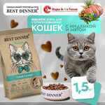 Сухой корм для стерилизованных кошек Best Dinner Cat Adult Holistic Hypoallergenic Sterilised 1,5кг индейка с мятой