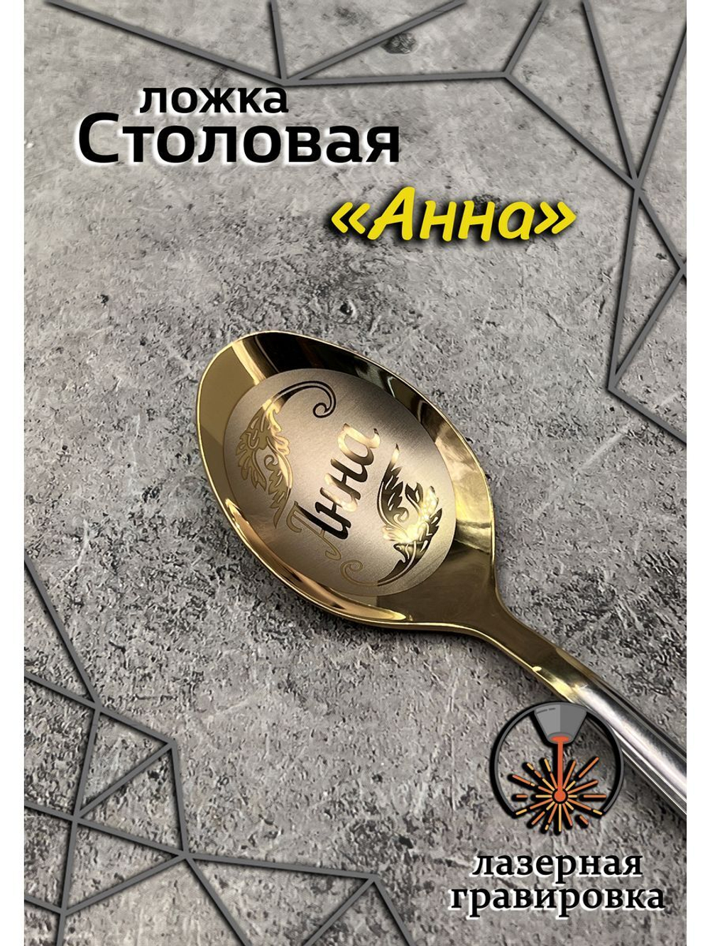 Ложка столовая Анна