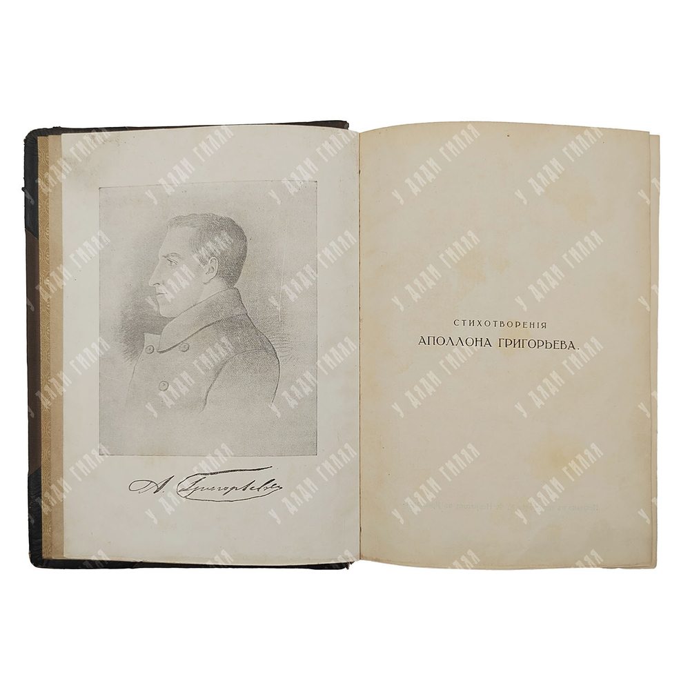 Григорьев А. А. Стихотворения Аполлона Григорьева. – М.: Издательство К. Ф. Некрасова, 1916.