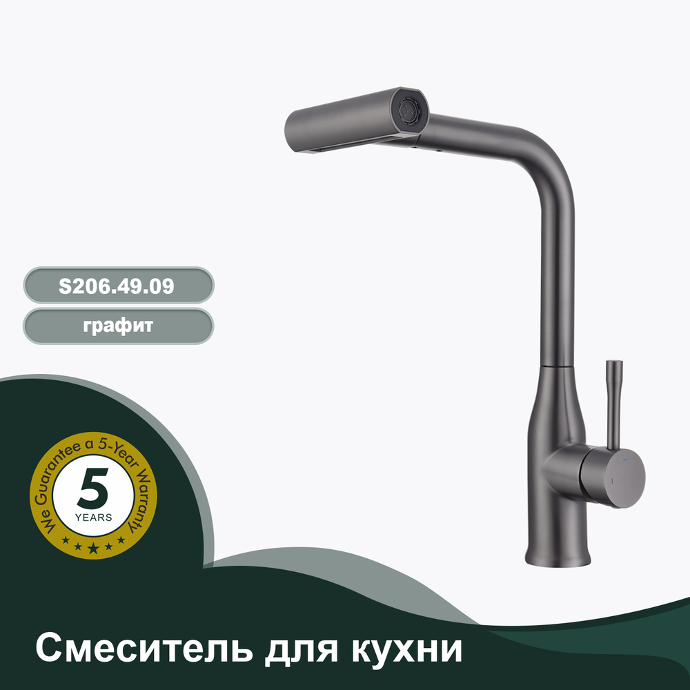 Смеситель для кухни с мультифункциональным и выдвижным изливом SPLENKA S206.49.09