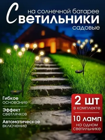BAOBIOKI Уличный светильник, LED, количество ламп:10шт