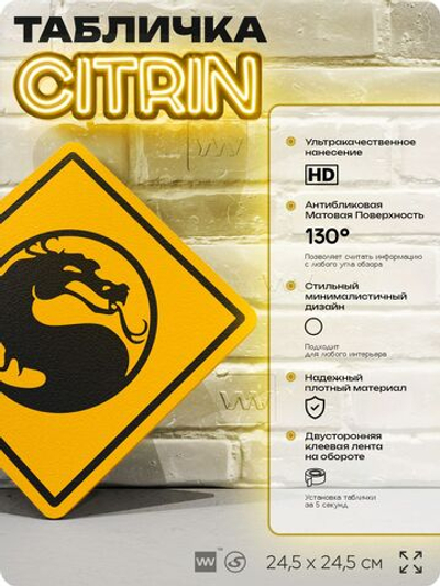Табличка декоративная "Мортал Комбат, Mortal Kombat" на дверь и стену, прикольная штука в подарок геймеру, декоративный знак, 24,5х24,5 см, Айдентика Технолоджи