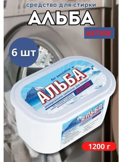 Альба - актив гель для стирки 1200гр *6шт