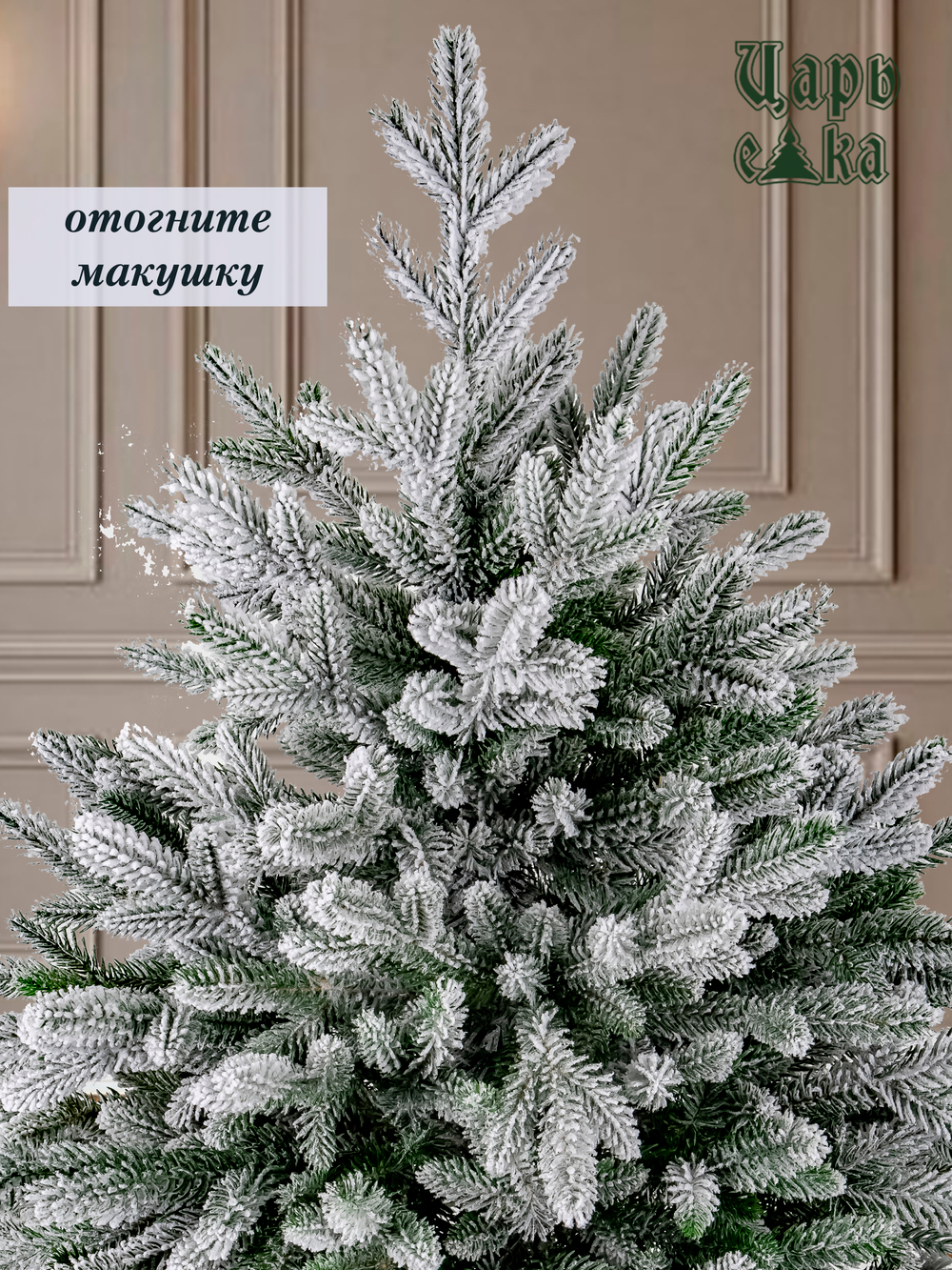 Ель искусственная Царь Елка Раскидистая Премиум заснеженная РДП/ЗСНЖ-240