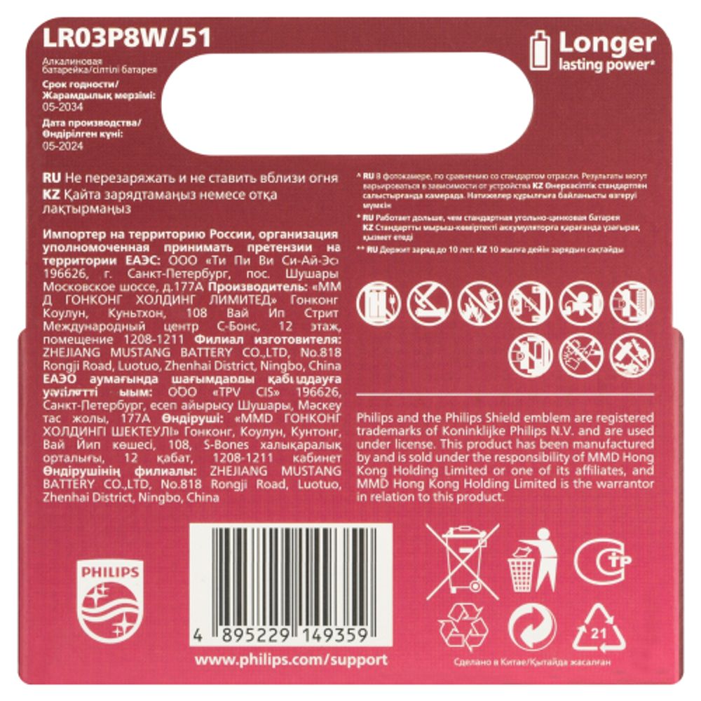 Батарейки Philips LR03P8W/51 ААА алкалиновые 1,5v 8 шт. LR03-8BL Power