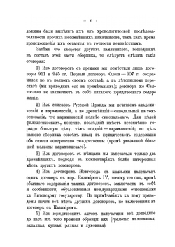 Хрестоматия по истории русского права. Выпуск 1-2 | М.А. Владимирский-Буданов
