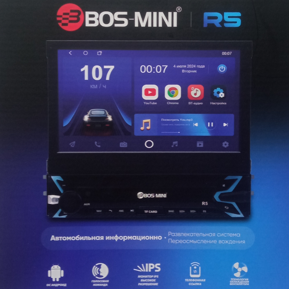 Автомагнитола с выездным экраном 7"/Android/4+64GB Bos-mini R5