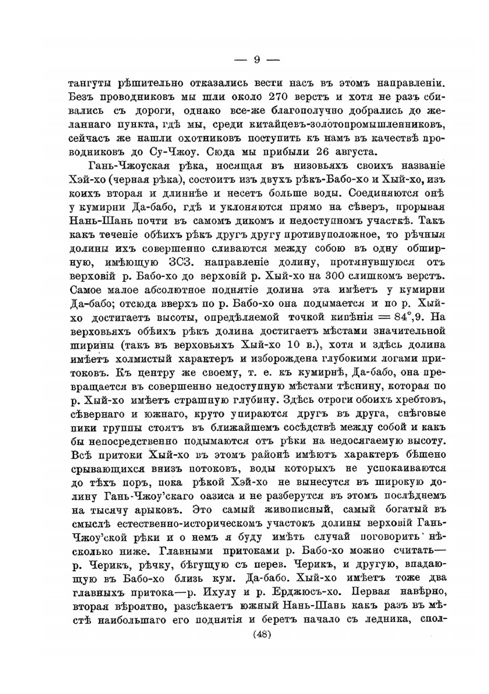 Вести об экспедиции братьев Грум-Гржимайло | Г.Е. Грум-Гржимайло