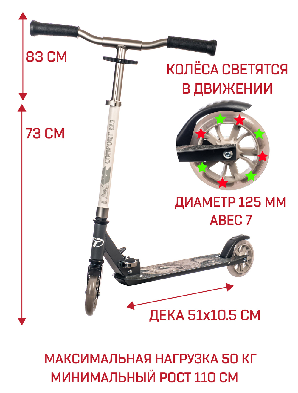 Городской самокат Tech Team 125 Comfort 2021 (5+) серо-белый