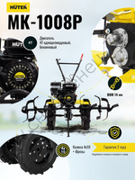 Сельскохозяйственная машина Huter МК-1008Р