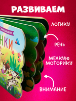 Книжка с окошками. Щенки