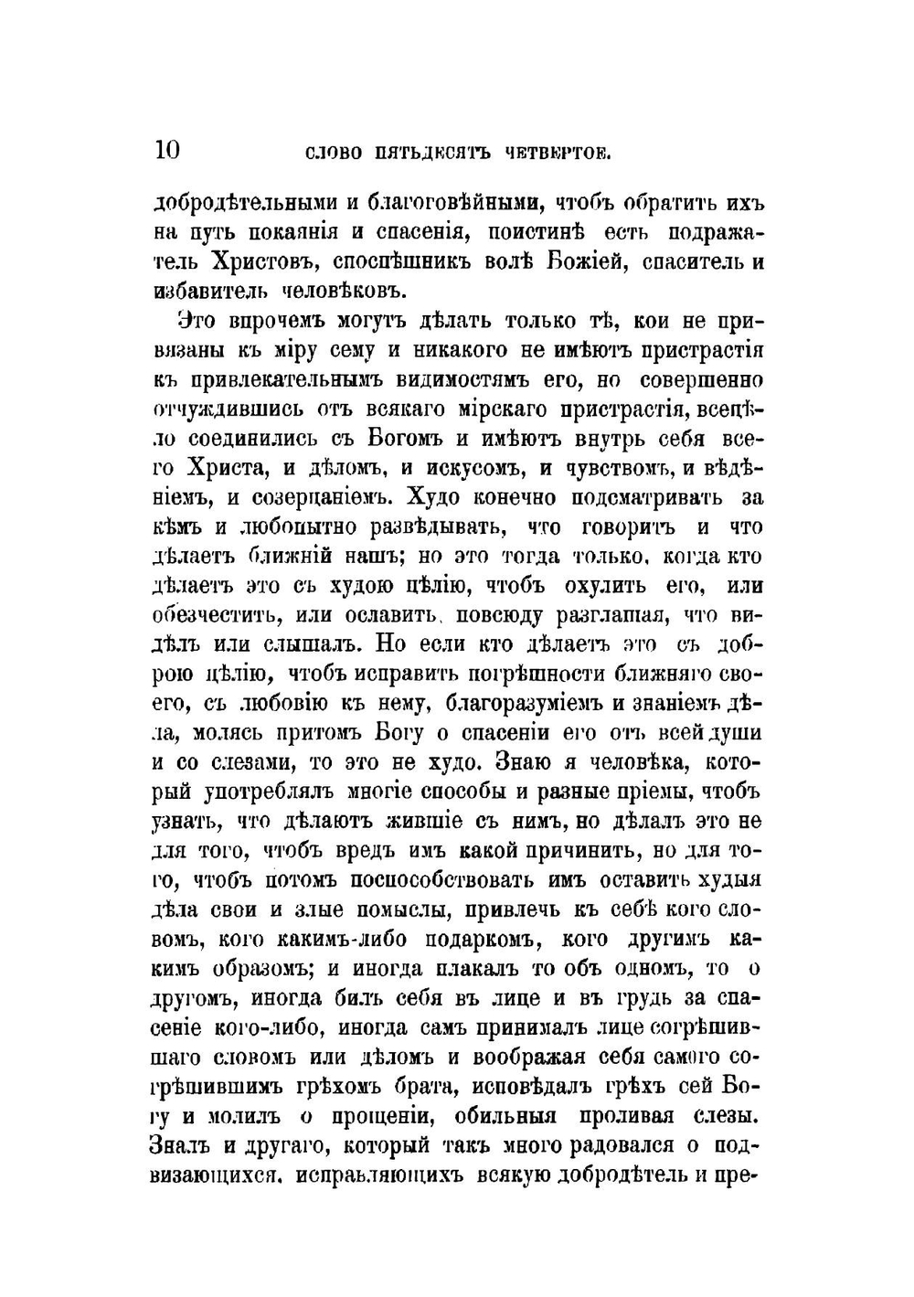 Слова преподобнаго Симеона Новаго Богослова | Симеон Новый Богослов