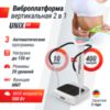 Виброплатформа UNIX Fit Improve 2 in 1