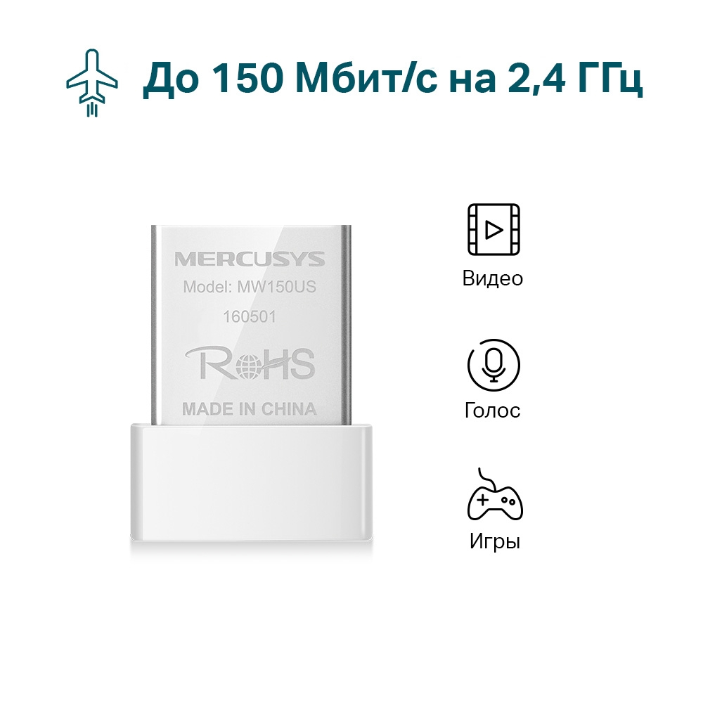 Wi-Fi адаптер Mercusys MW150US 150Mbps белый