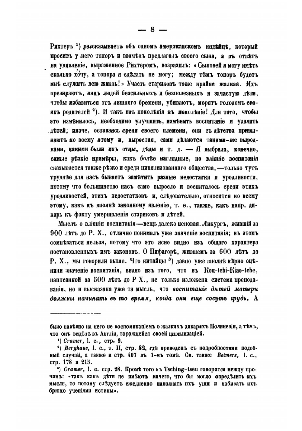 О воспитании детей в первые годы жизни | Манасеина Мария Михайловна