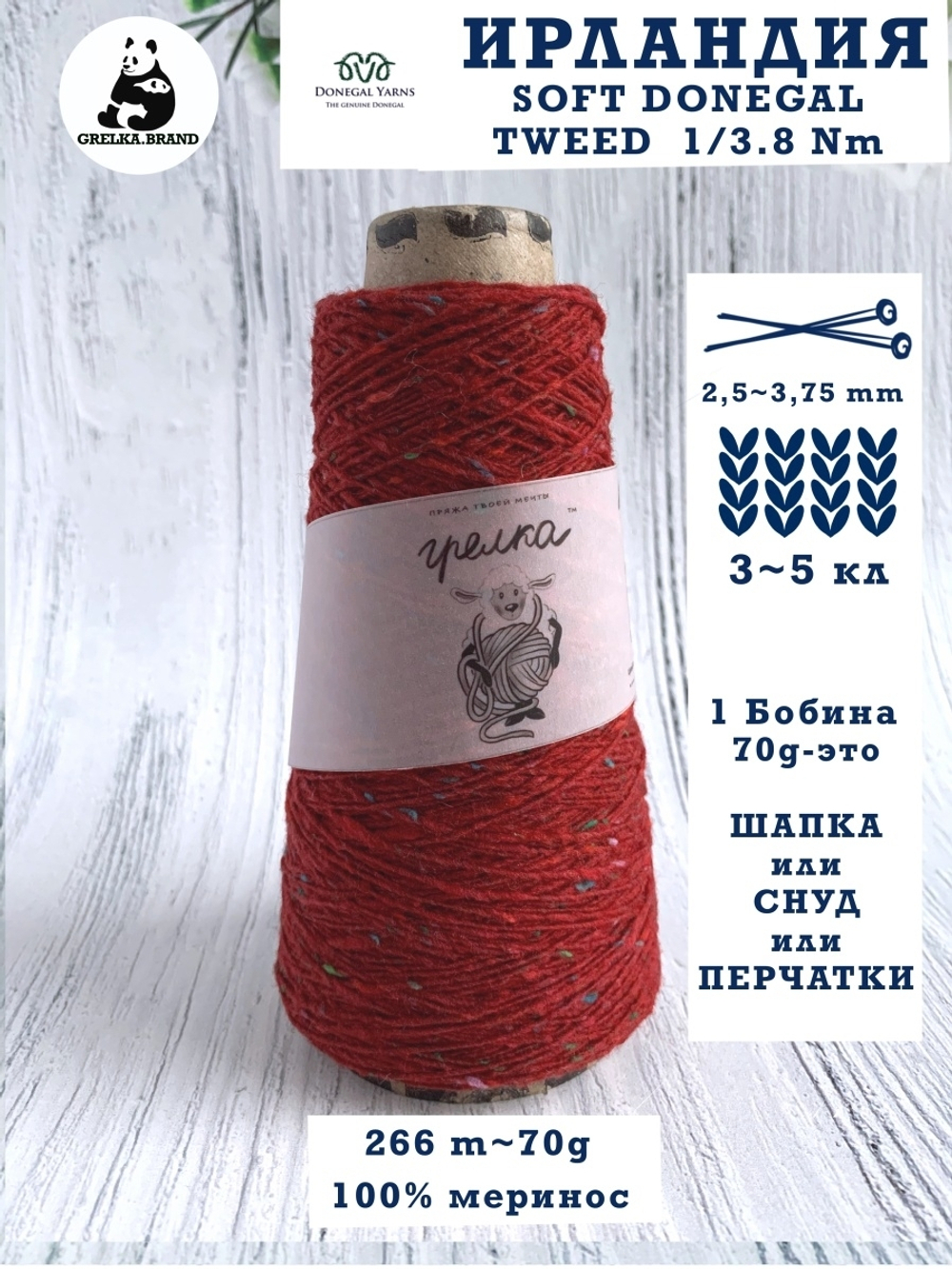 Трикотажная пряжа для вязания DONEGAL