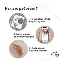RingString Mini Картина из нитей по твоей фотографии