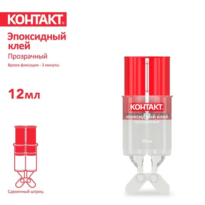 Клей Контакт ЭПОКСИДНЫЙ двухкомпонентный 12МЛ BL1