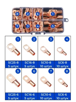 Клеммы обжимные медные SC для проводов, набор 60 шт соединительные, под обжим