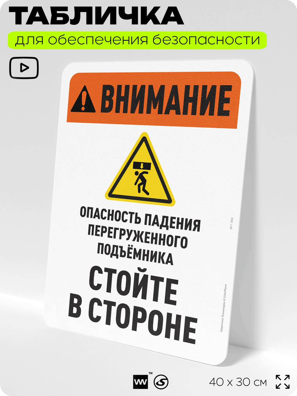 Табличка для обеспечения безопасности "Внимание, опасность падения", для офиса, по охране труда для предприятия, организаций, 40х30 см, Silver Plane x Айдентика Технолоджи