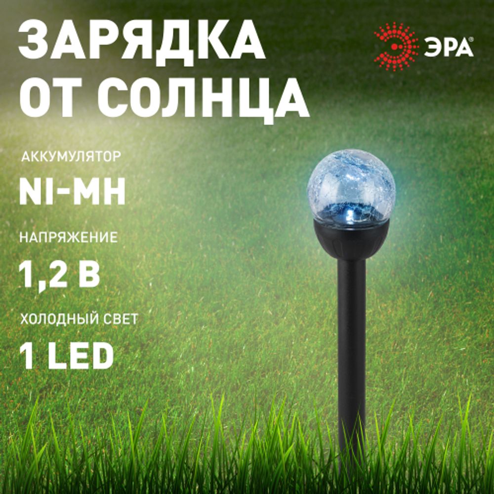 Светильник уличный ЭРА ERASF23-15 Капля на солнечной батарее холодный белый высота 33 см 1 LED | Садовые декоративные светильники