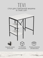 Стеллаж TEVI loft