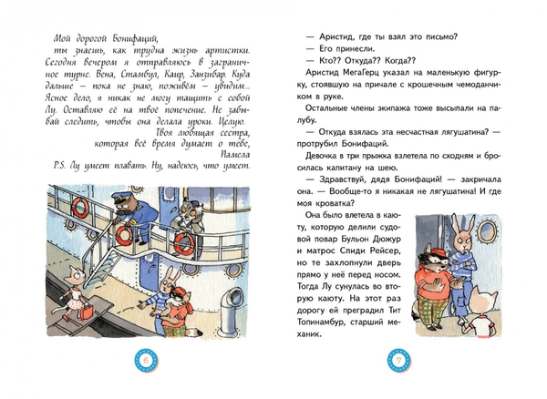 Лу Всехнаверх. Книга I. Безбилетный пассажир