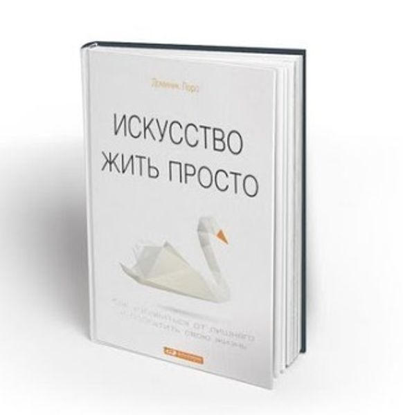 Простые советы от Доминик Лоро