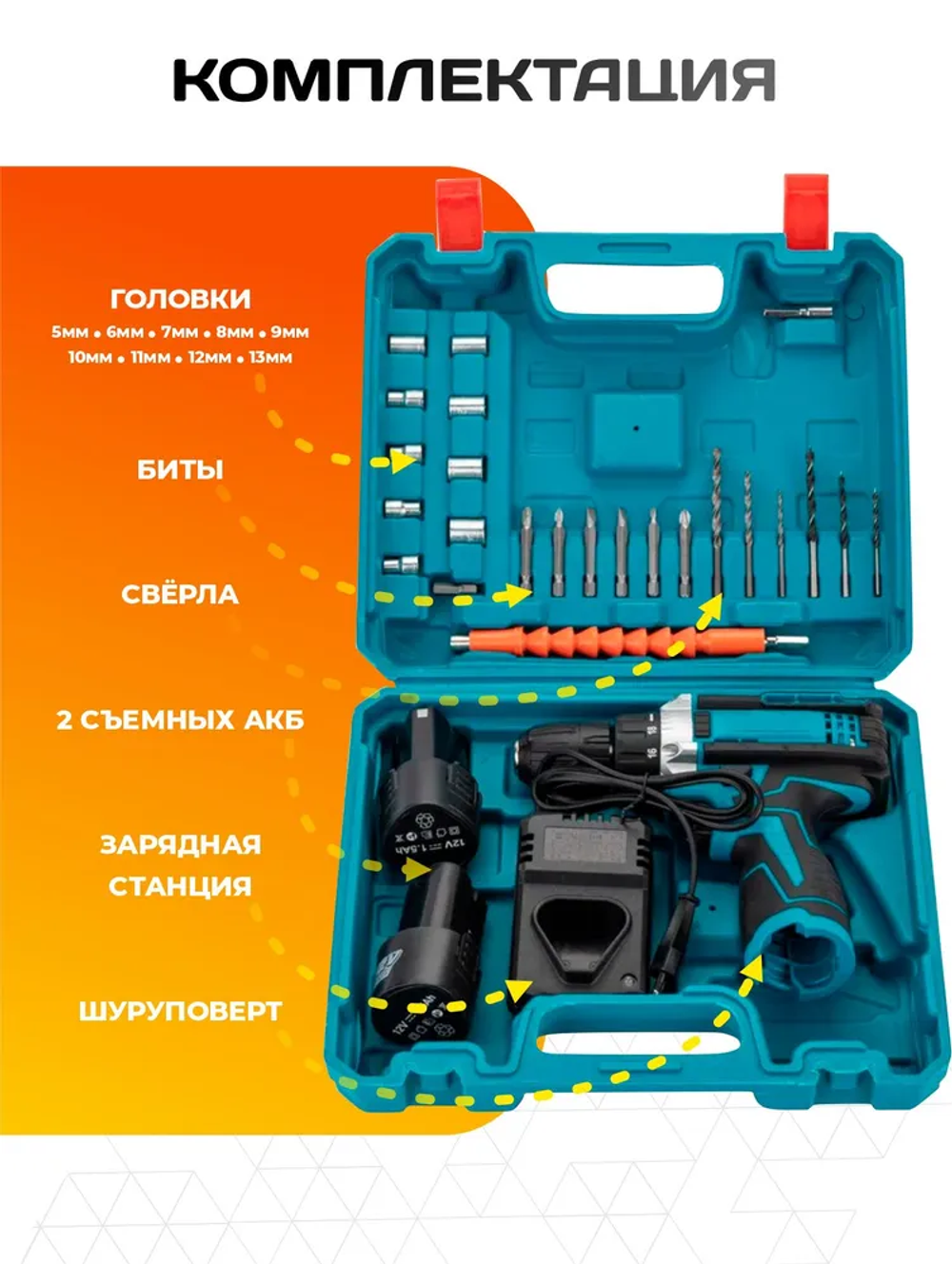 Шуруповерт аккумуляторный, 12v, 2 АКБ и кейс в комплекте