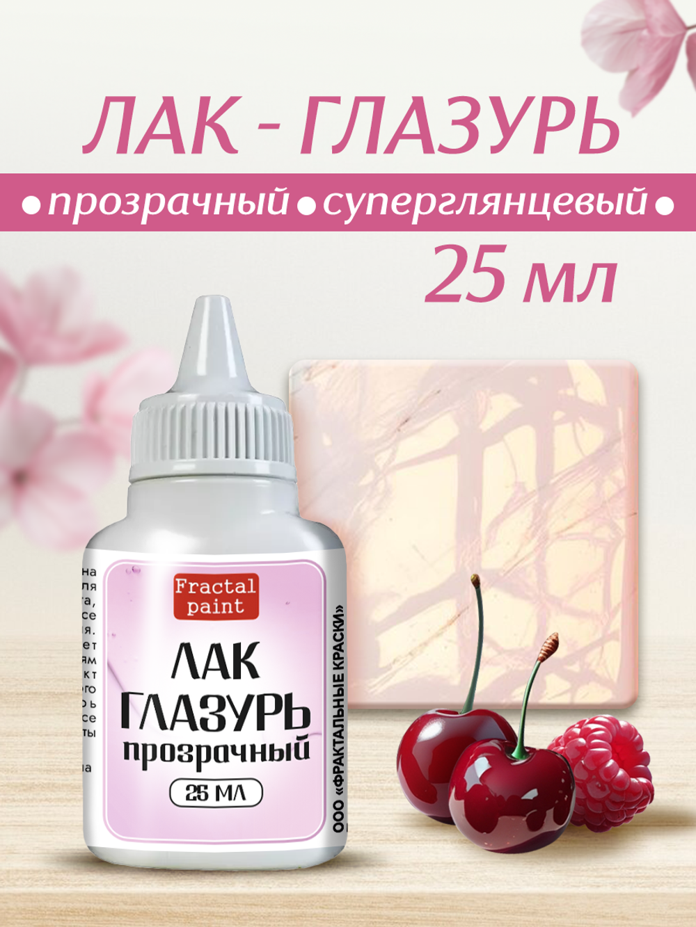 Лак-глазурь