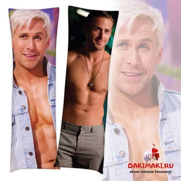 Дакимакура Райан Гослинг арт. 1096