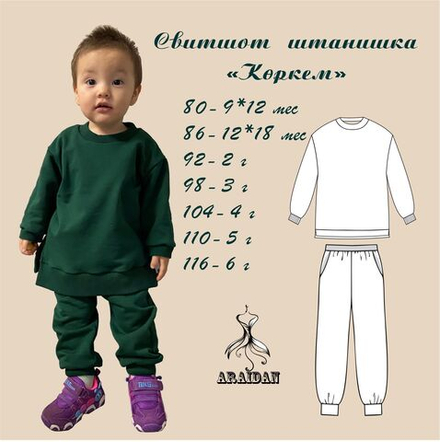 Свитшот штанишка "Көркем"