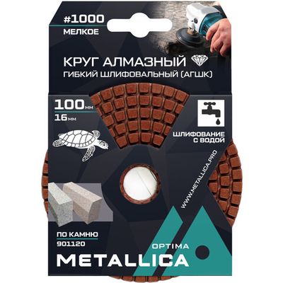 Круг алмазный гибкий шлиф.с водой METALLICA Optima 100x16 мм #1000 по камню   901120