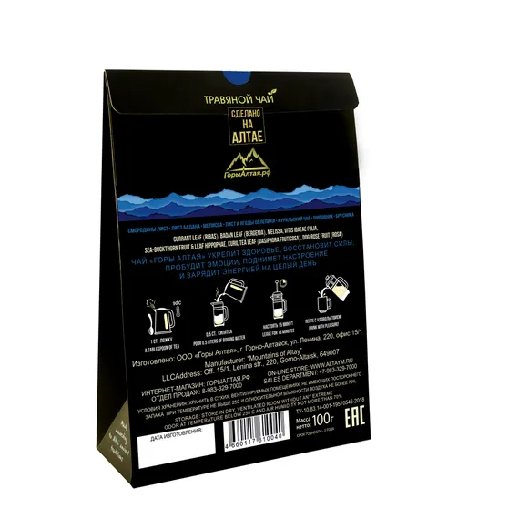 Чай &quot;Горы Алтая&quot; - бодрящий ручной сбор целебных трав 100 гр