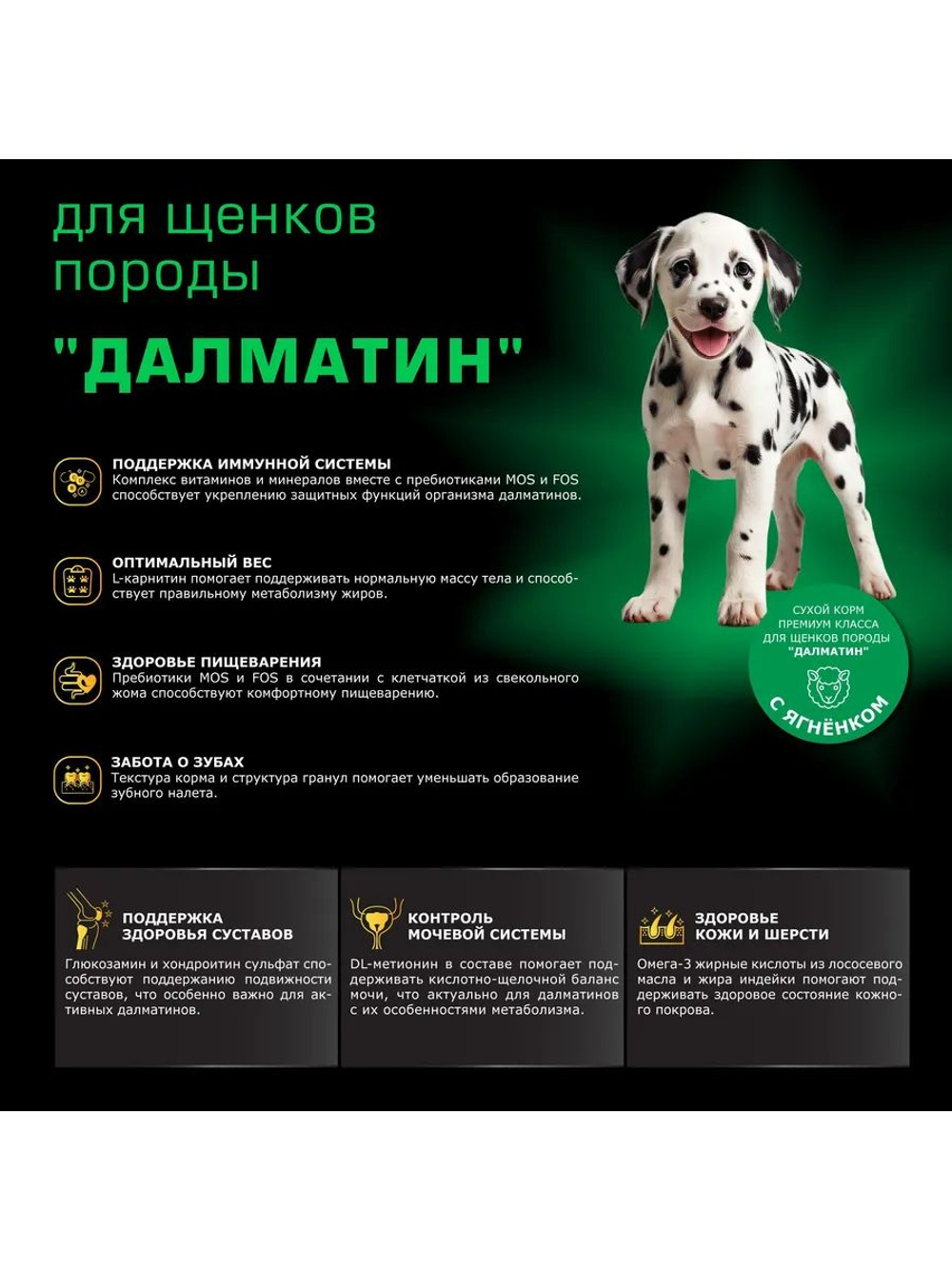 Корм сухой для щенков породы Далматин, премиум полнорационный комплекс, с ягненком, 12 кг, QUATTRO