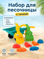 Набор для игры в песок 9 предм. тачка, совок, грабли, 6 формочек, сетка OBL1844562