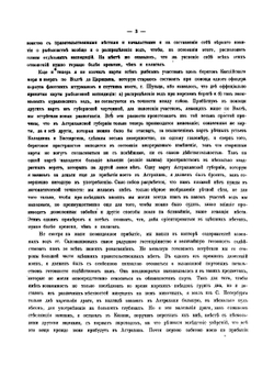 Исследования о состоянии рыболовства в России. Том 1. Рыболовство в Каспийском море и его притоках. Общие отчеты и предположения | Бэр К. М.