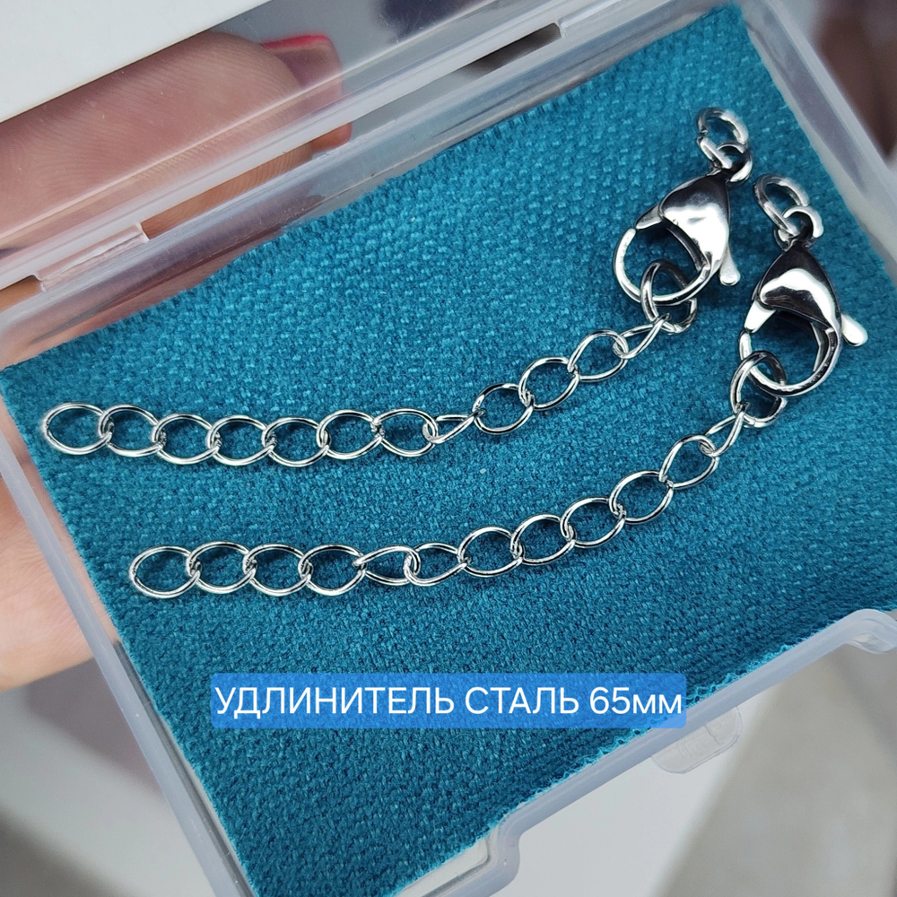 Удлинитель ~65мм сталь, карабин 15мм, звено классика ~3×4мм