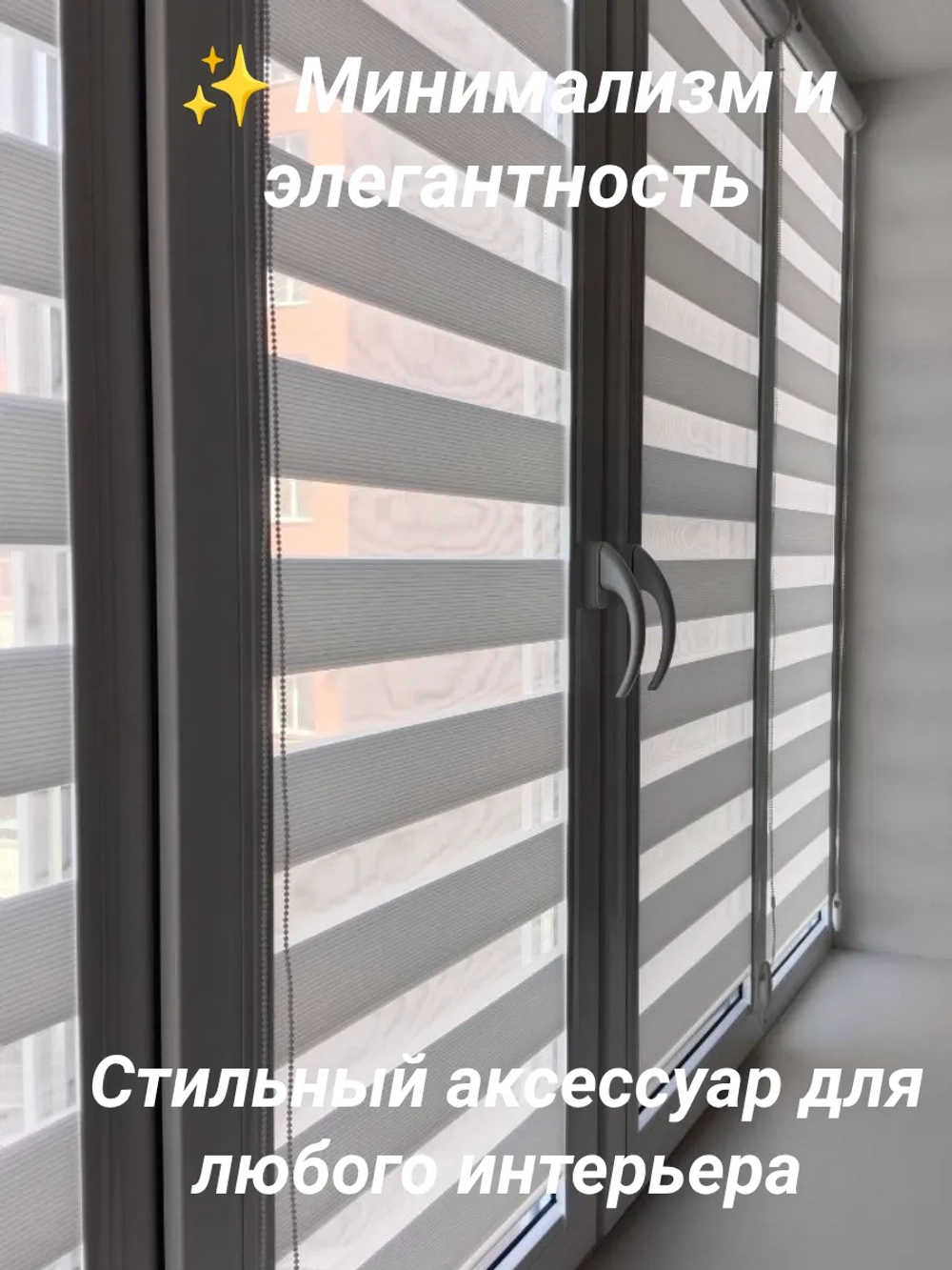 Рулонные шторы День-Ночь 60×150 см