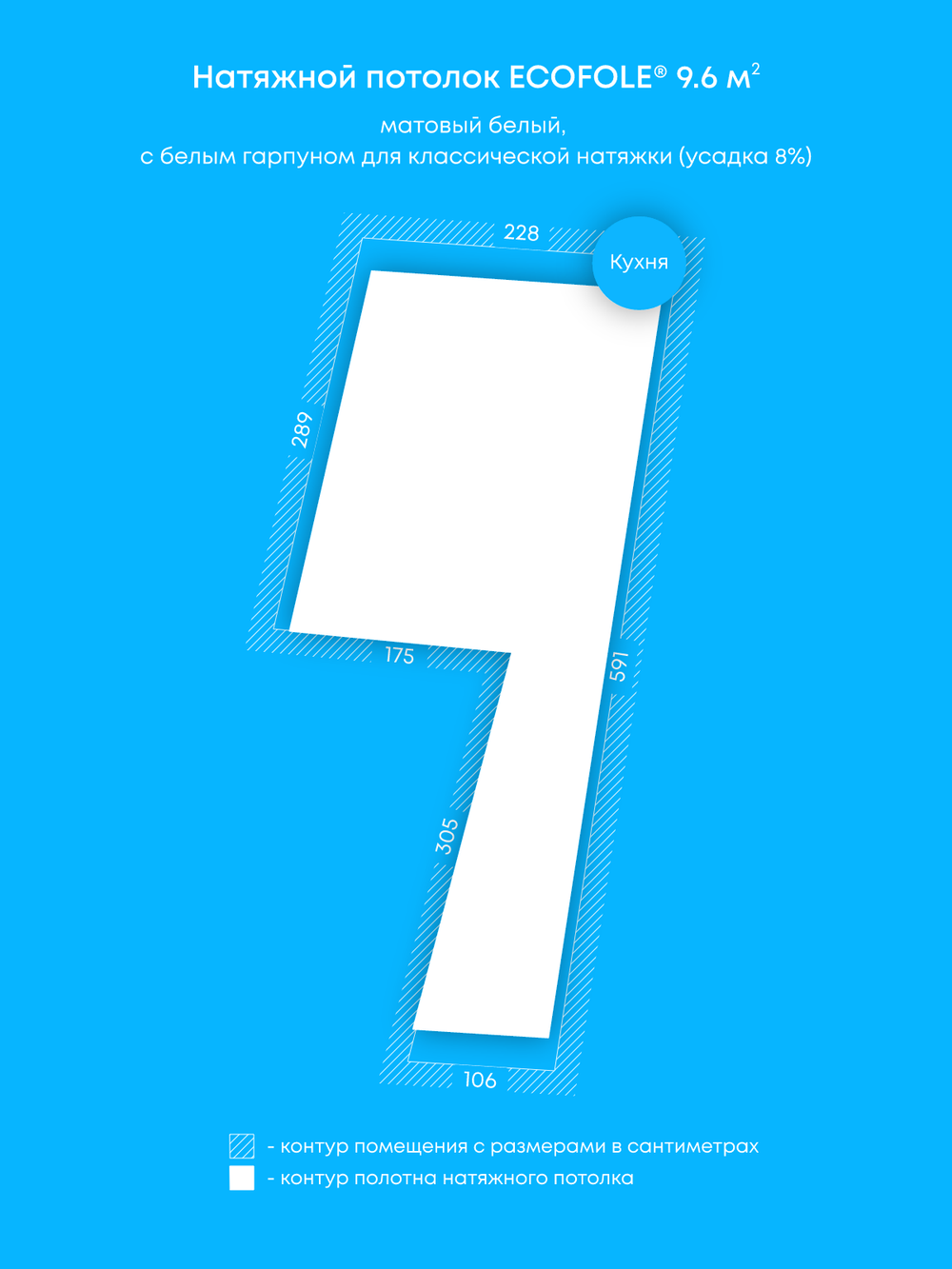Матовый натяжной потолок 9.6 м2
