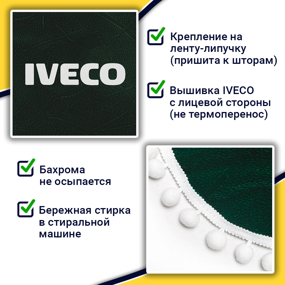 Ламбрекен с косынками Iveco (флок, зеленый, белые шарики)