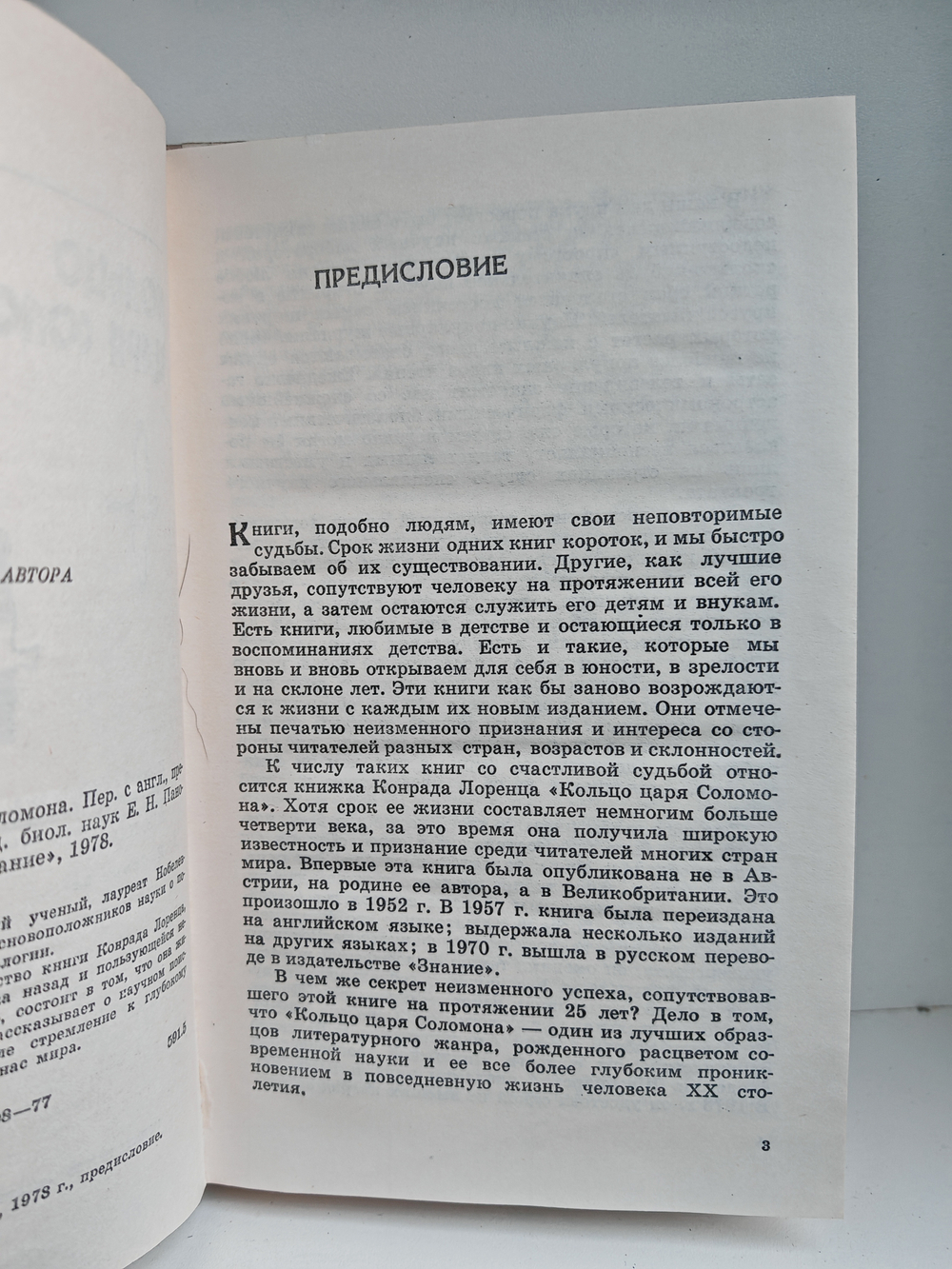 Кольцо царя Соломона