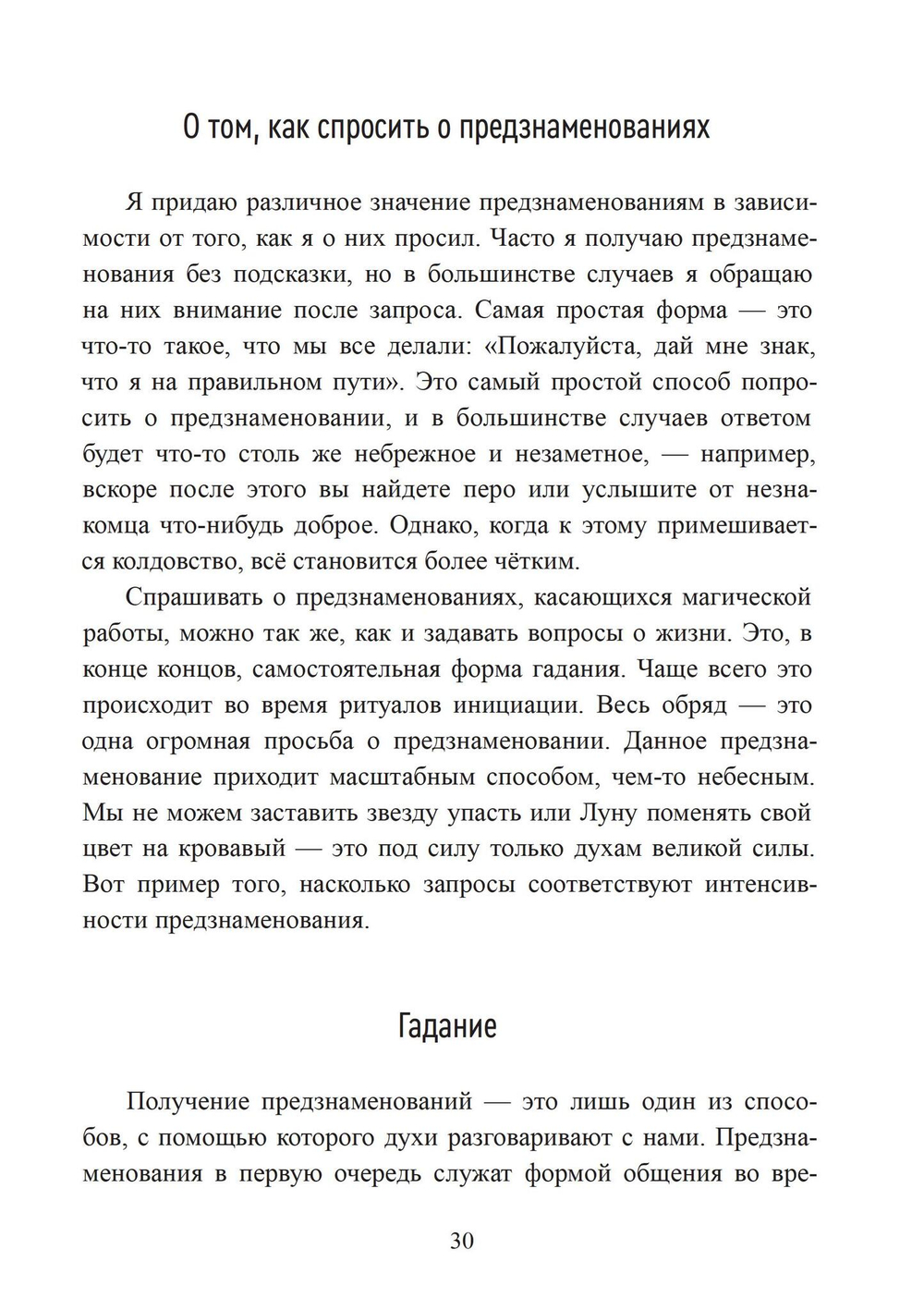 Южная хитрость. Народная магия американского юга (PDF)