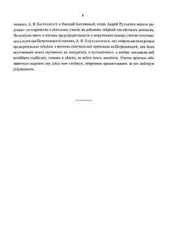 Материалы для познания Онежского озера и Обонежского края. Преимущественно в зоологическом отношении | К. Кесслер